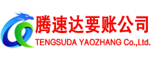 佛山收债公司
